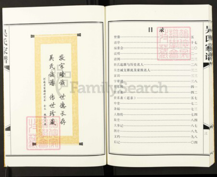 河南省信阳市河南省信阳市息县东岳镇吴；吴氏族谱-吴忠诚支新修家谱.pdf电子版插图2