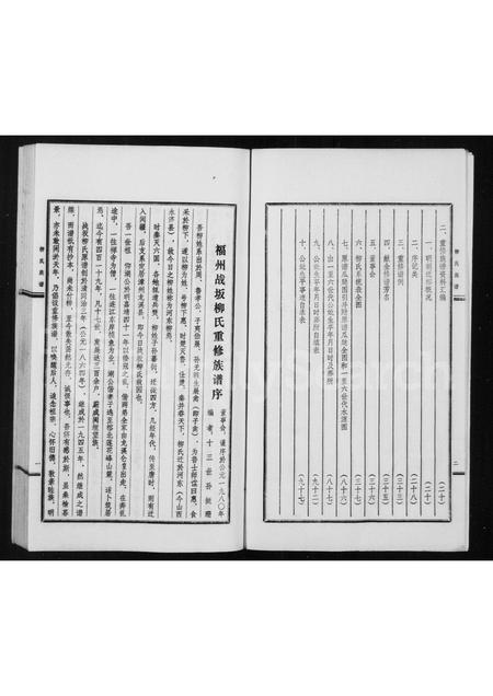 福建柳氏族谱-柳氏族谱.pdf电子版插图2