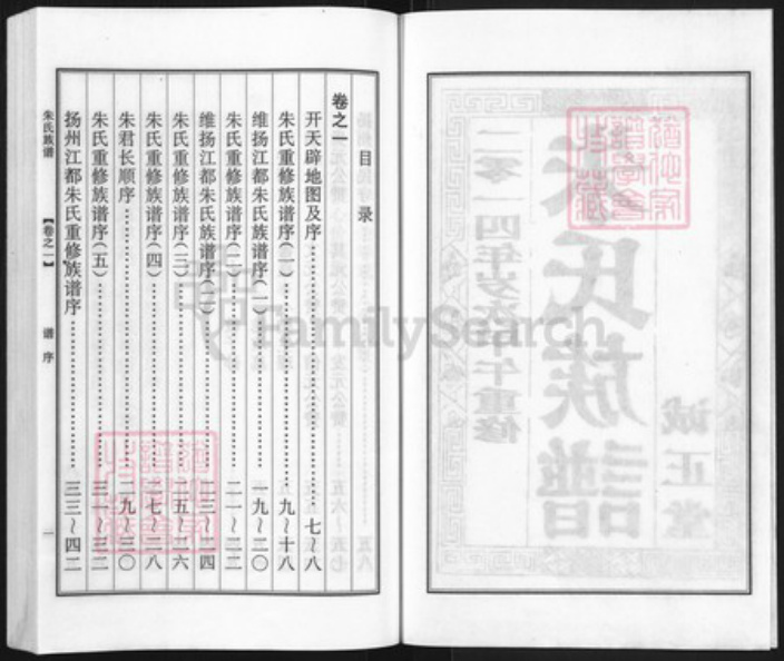 江苏省扬州市邗江区朱氏诚正堂族谱-朱氏族谱.pdf电子版插图2