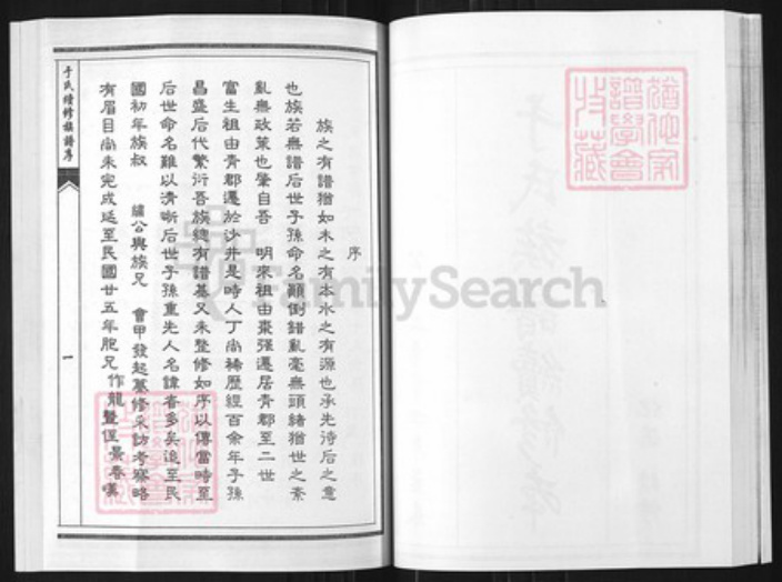 山东省淄博市博山区山东省淄博市博山区于氏族谱-于氏族谱.淄井分支.pdf电子版插图2