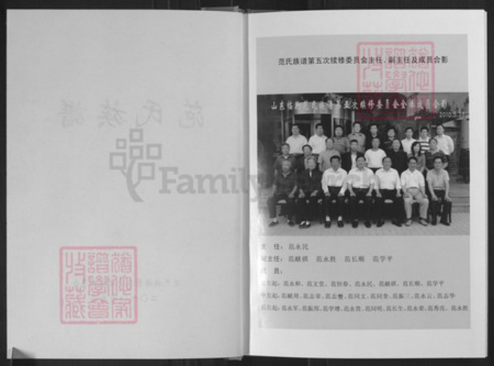 山东省潍坊市临朐县范氏族谱-范氏族谱.pdf电子版插图2 山东省潍坊市临朐县范氏族谱-范氏族谱.pdf电子版插图2