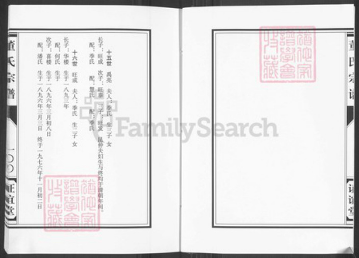 江苏省盐城市建湖县董氏证谊堂族谱-董氏宗谱.pdf电子版插图2 江苏省盐城市建湖县董氏证谊堂族谱-董氏宗谱.pdf电子版插图2