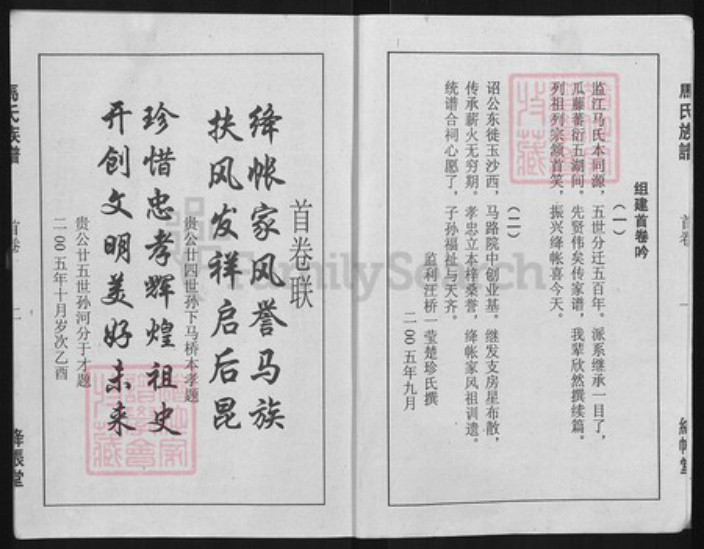 湖北省荆州市江陵县沙岗镇马氏绛帐堂族谱-马氏族谱.pdf电子版插图2