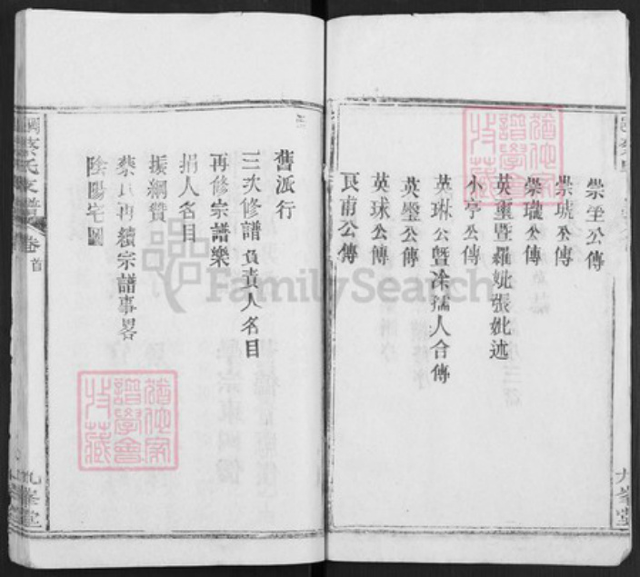 湖北省武汉市新洲区蔡氏九峰堂族谱-冈邑蔡氏支谱.pdf电子版插图2