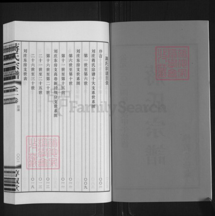 江苏省无锡市江阴市蒋氏惇叙堂族谱-蒋氏宗谱.pdf电子版插图2 江苏省无锡市江阴市蒋氏惇叙堂族谱-蒋氏宗谱.pdf电子版插图2