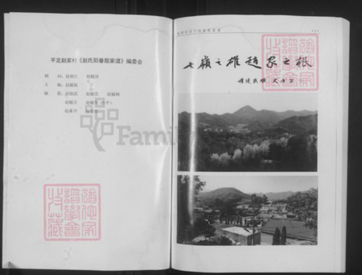 山西省阳泉市平定县冶西镇赵氏族谱-赵氏阳眷股家谱.pdf电子版插图2 山西省阳泉市平定县冶西镇赵氏族谱-赵氏阳眷股家谱.pdf电子版插图2