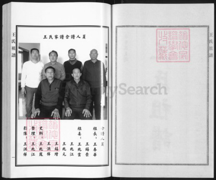 河北省沧州青县金牛镇王氏族谱-王氏祖谱.pdf电子版插图2 河北省沧州青县金牛镇王氏族谱-王氏祖谱.pdf电子版插图2