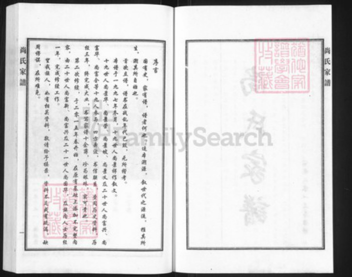 河北省沧州黄骅市官庄乡尚氏族谱-尚氏家谱.pdf电子版插图2 河北省沧州黄骅市官庄乡尚氏族谱-尚氏家谱.pdf电子版插图2