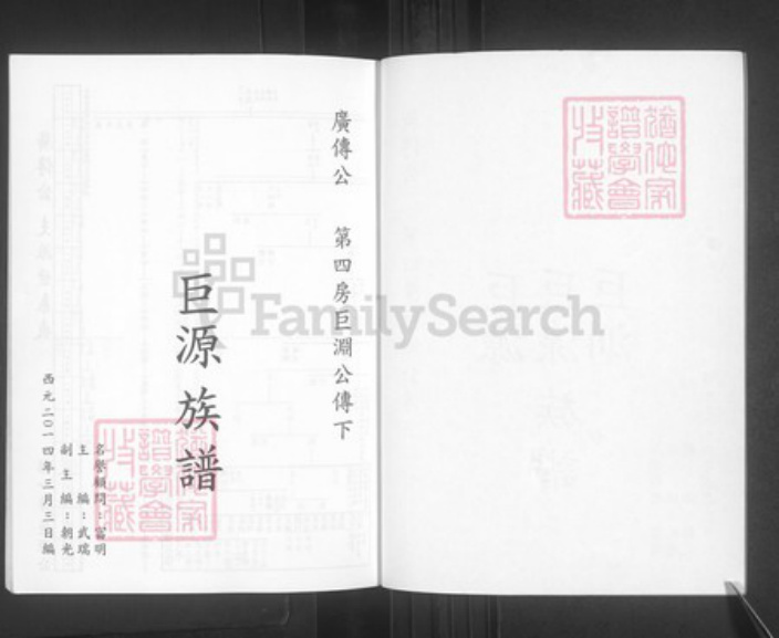 江西省宜春市奉新县仰山乡刘氏族谱-巨源巨湶巨汌族谱.pdf电子版插图2