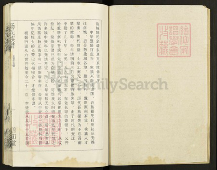 江苏省盐城市建湖县沿河镇江苏省盐城市建湖县沿河镇杨；杨氏四知堂族谱-杨氏族谱.东夏支谱.pdf电子版插图2