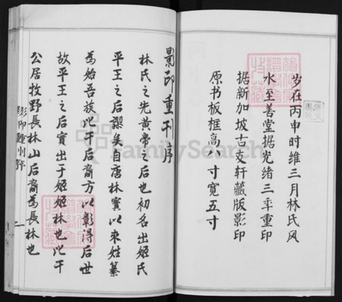 福建省莆田市荔城区林氏至善堂族谱-西河九龙林氏族谱.pdf电子版插图2 福建省莆田市荔城区林氏至善堂族谱-西河九龙林氏族谱.pdf电子版插图2