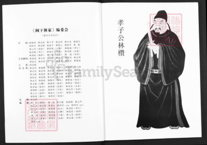 福建省莆田市林氏族谱-阙下林家.pdf电子版插图2 福建省莆田市林氏族谱-阙下林家.pdf电子版插图2