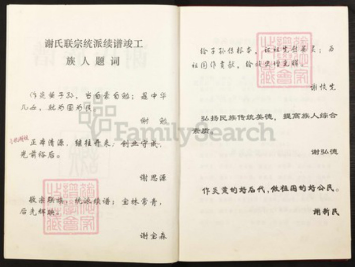 重庆市云阳县重庆市云阳县四川省万州云阳谢；谢氏族谱-谢氏族谱.pdf电子版插图2