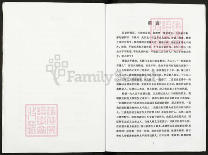 江苏省盐城市盐都区葛武街道江苏省盐城市盐都区葛武街道张;张氏百忍堂族谱-张氏家谱.pdf电子版插图2 江苏省盐城市盐都区葛武街道江苏省盐城市盐都区葛武街道张;张氏百忍堂族谱-张氏家谱.pdf电子版插图2