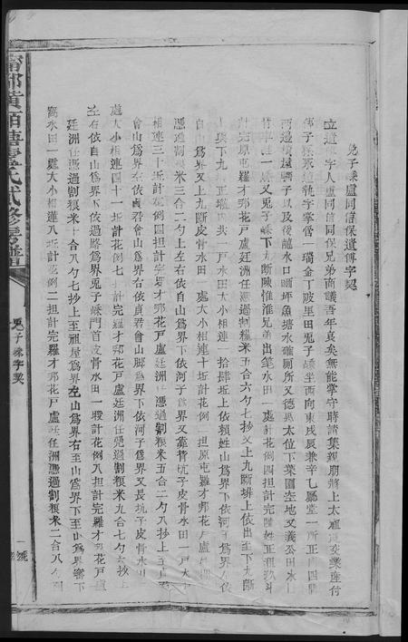福建卢氏族谱-黄柏塘卢氏贰修房谱.pdf电子版插图2