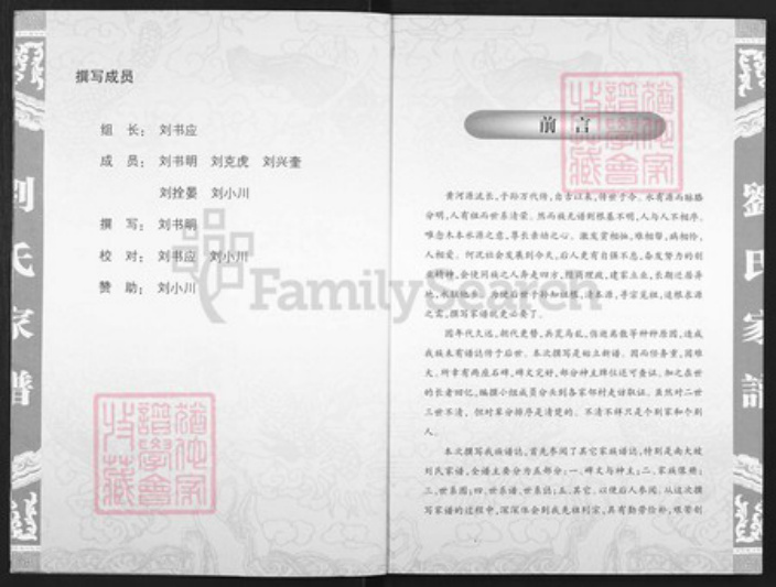 山西省晋城市阳城县润城镇刘氏族谱-刘氏家谱.pdf电子版插图2