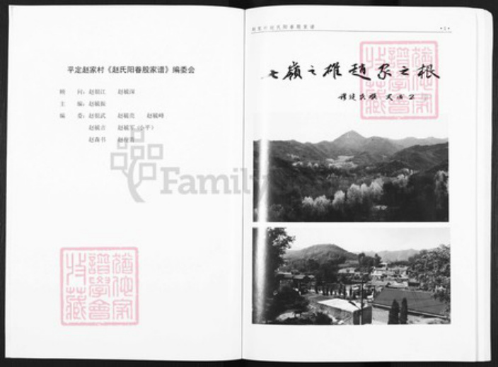 山西省阳泉市平定县冶西镇赵氏族谱-赵家村赵氏阳眷股家谱.pdf电子版插图2