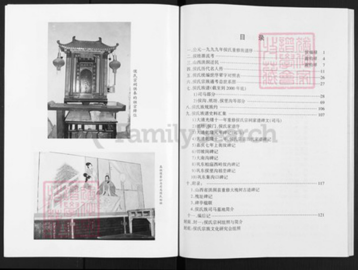 河南省郑州市荥阳市汜水镇侯氏忠孝堂族谱-侯氏族谱.pdf电子版插图2