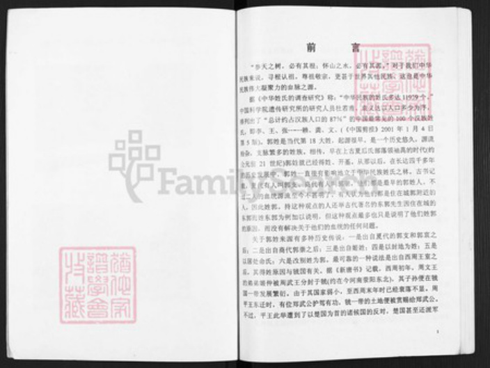 四川省资阳市安岳县姚市镇四川省资阳市安岳县郭氏族谱-郭氏族谱.pdf电子版插图2 四川省资阳市安岳县姚市镇四川省资阳市安岳县郭氏族谱-郭氏族谱.pdf电子版插图2