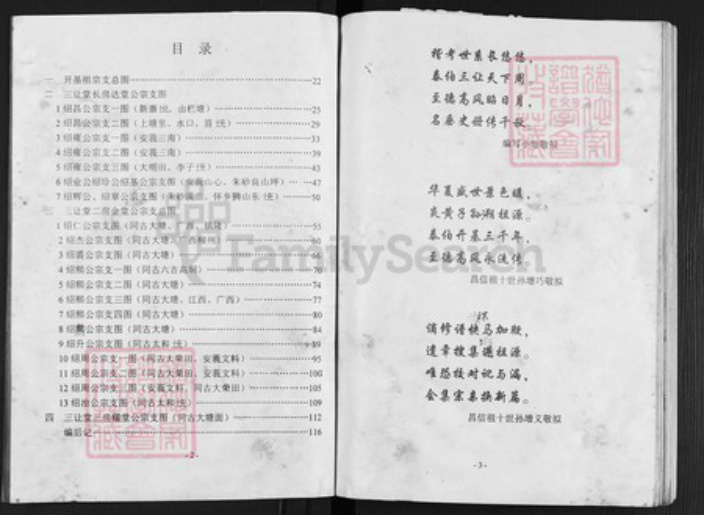 广东省茂名市信宜市广东省茂名市信宜市朱砂镇吴；吴氏三让堂族谱-延陵宗谱.pdf电子版插图2