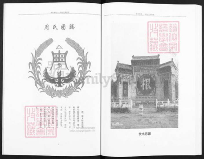 河南省商丘市虞城县周氏族谱-周氏宗谱拾遗.pdf电子版插图2 河南省商丘市虞城县周氏族谱-周氏宗谱拾遗.pdf电子版插图2