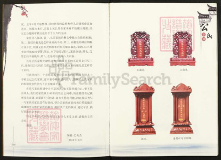 山西省晋城市高平市公氏族谱-公氏家谱.pdf电子版插图2