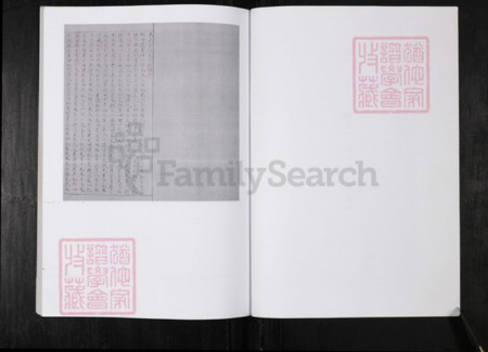 山东省烟台市毛氏族谱-东莱崇儒毛氏族谱.pdf电子版插图2 山东省烟台市毛氏族谱-东莱崇儒毛氏族谱.pdf电子版插图2