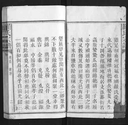 福建罗氏族谱-罗氏宗谱[9卷首1卷].pdf电子版插图2