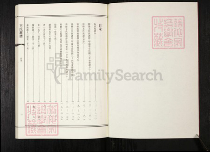 山东省青岛市崂山区王氏族谱-中韩王氏族谱.pdf电子版插图2 山东省青岛市崂山区王氏族谱-中韩王氏族谱.pdf电子版插图2