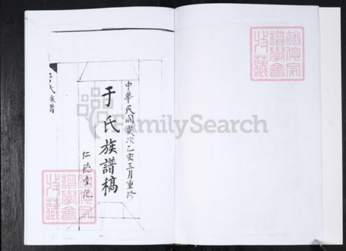 山东省青岛市即墨区于氏仁德堂族谱-于氏族谱.北安朱家侯戈庄.pdf电子版插图2