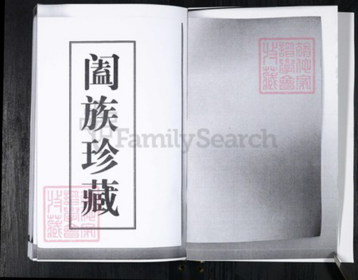 山东省青岛市即墨区于氏族谱-即墨八里庄于氏族谱.pdf电子版插图2 山东省青岛市即墨区于氏族谱-即墨八里庄于氏族谱.pdf电子版插图2