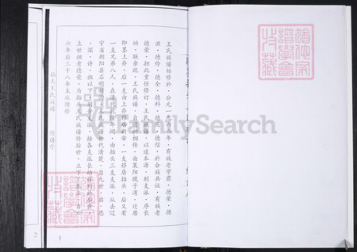 山东省青岛市即墨区王氏族谱-即墨擡头王氏族谱.pdf电子版插图2 山东省青岛市即墨区王氏族谱-即墨擡头王氏族谱.pdf电子版插图2