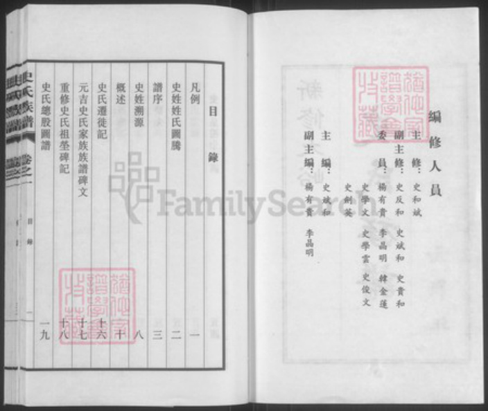 山西省阳泉市盂县上社镇史氏忠烈堂族谱-新修大峪史氏族谱.pdf电子版插图2 山西省阳泉市盂县上社镇史氏忠烈堂族谱-新修大峪史氏族谱.pdf电子版插图2