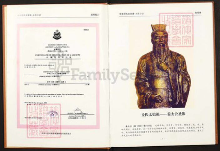 江西省九江市永修县丘氏族谱-中华丘(邱)氏大宗谱.江西永修分谱.pdf电子版插图2 江西省九江市永修县丘氏族谱-中华丘(邱)氏大宗谱.江西永修分谱.pdf电子版插图2