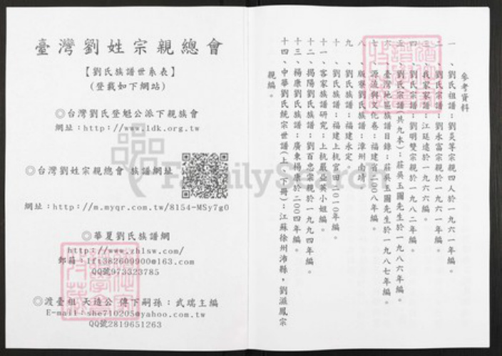 江苏省徐州市刘氏族谱-刘氏族谱.pdf电子版插图2 江苏省徐州市刘氏族谱-刘氏族谱.pdf电子版插图2