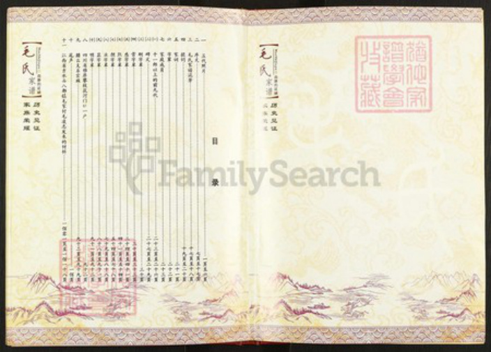 湖南省永州市祁阳县白水镇毛氏族谱-毛氏家谱.pdf电子版插图2 湖南省永州市祁阳县白水镇毛氏族谱-毛氏家谱.pdf电子版插图2