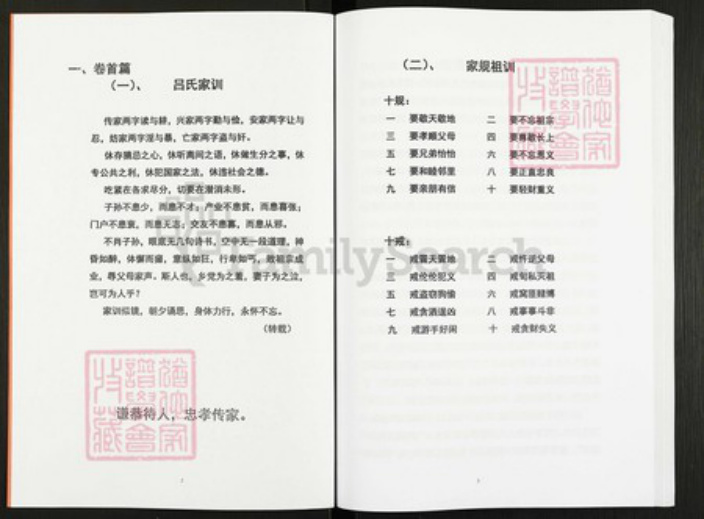 广西壮族自治区玉林平南广西壮族自治区玉林平南平南吕;吕氏族谱-吕氏家谱.pdf电子版插图2 广西壮族自治区玉林平南广西壮族自治区玉林平南平南吕;吕氏族谱-吕氏家谱.pdf电子版插图2