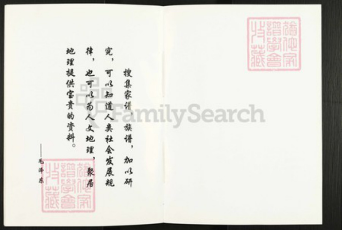 安徽省铜陵市枞阳县左氏务本堂族谱-盐城左氏宗谱.pdf电子版插图2