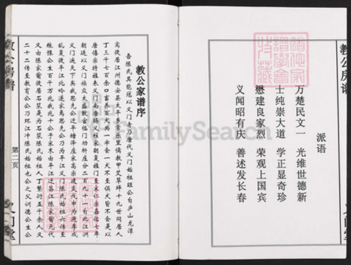 湖南省岳阳市平江县陈氏族谱-义门陈氏教育房家谱.pdf电子版插图2