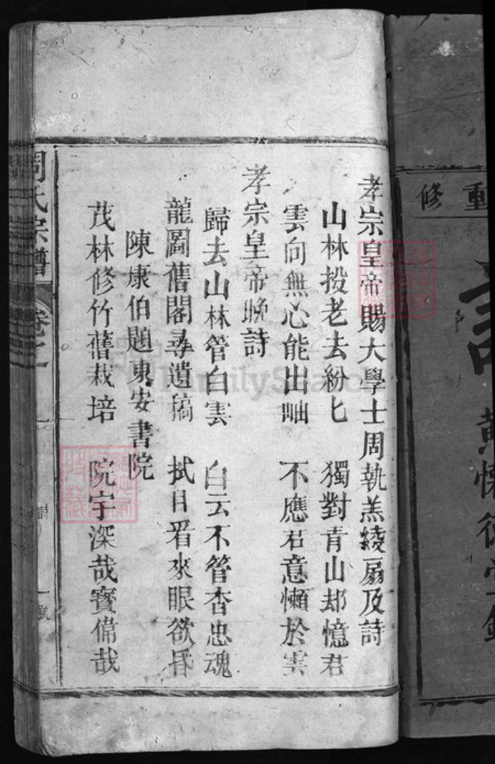 江西省上饶市弋阳县周氏族谱-周氏宗谱.pdf电子版插图2