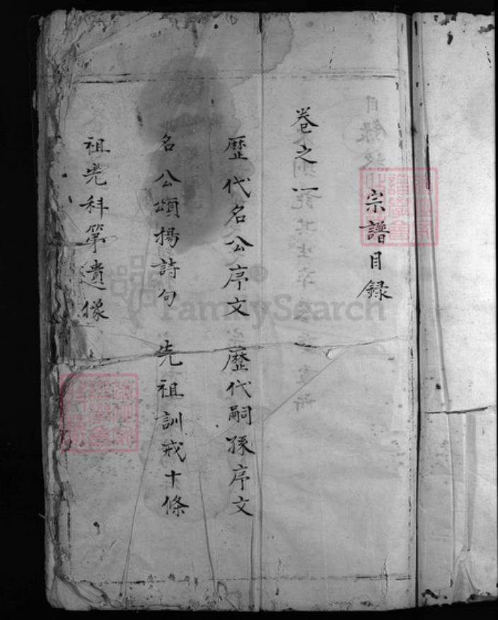 浙江省温州市乐清市夏氏族谱-会稽蒲川夏氏宗谱[残卷].pdf电子版插图2