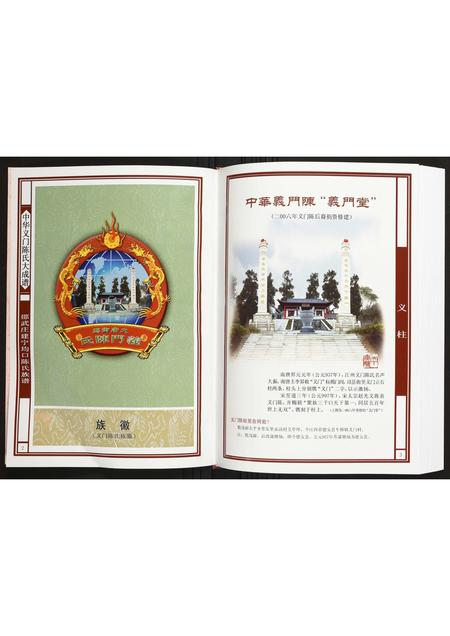 福建陈氏族谱-邵武庄建宁均口陈氏族谱.pdf电子版插图2 福建陈氏族谱-邵武庄建宁均口陈氏族谱.pdf电子版插图2