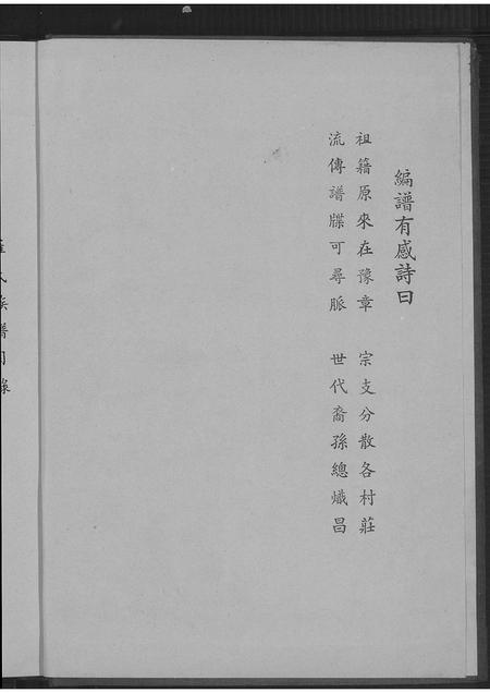 福建罗氏族谱-豫章罗氏族谱.pdf电子版插图2