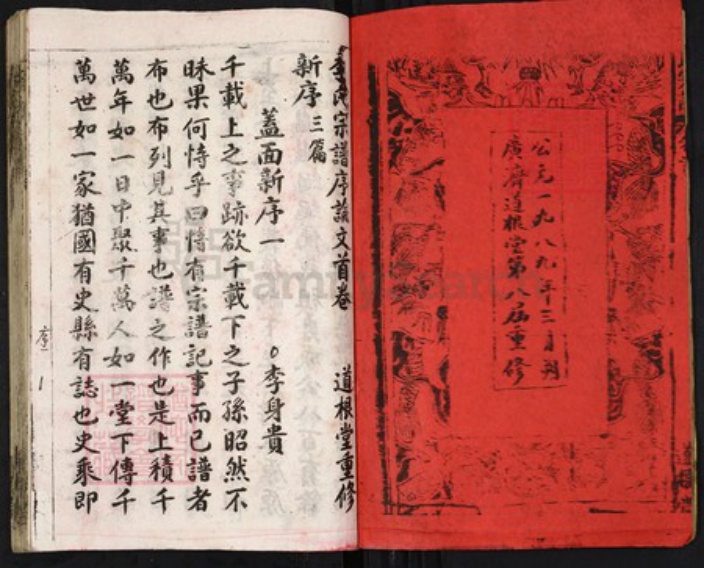 湖北省黄冈市武穴市李氏道根堂族谱-李氏宗谱.pdf电子版插图2