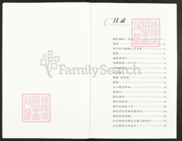 山西省太原市古交市薛氏族谱-薛氏家谱.pdf电子版插图2 山西省太原市古交市薛氏族谱-薛氏家谱.pdf电子版插图2