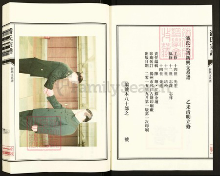 江苏省盐城市亭湖区新兴镇潘氏文曲堂族谱-潘氏宗谱.盐城新兴支系谱.pdf电子版插图2 江苏省盐城市亭湖区新兴镇潘氏文曲堂族谱-潘氏宗谱.盐城新兴支系谱.pdf电子版插图2