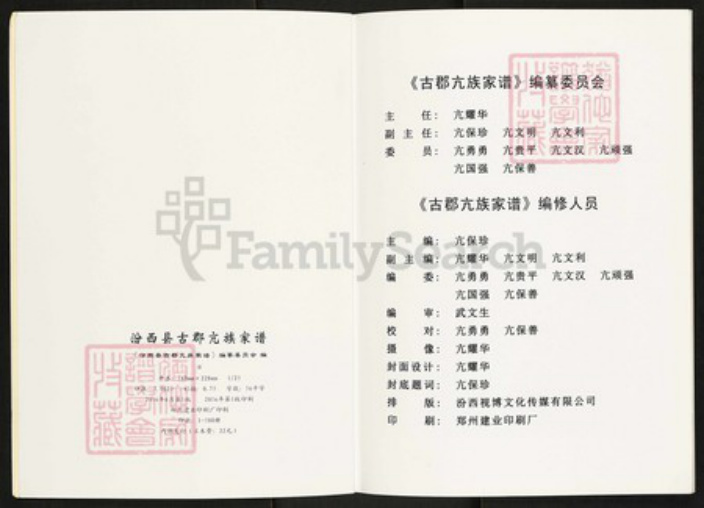 山西省临汾市汾西县永安镇亢氏族谱-古郡亢族家谱.pdf电子版插图2 山西省临汾市汾西县永安镇亢氏族谱-古郡亢族家谱.pdf电子版插图2