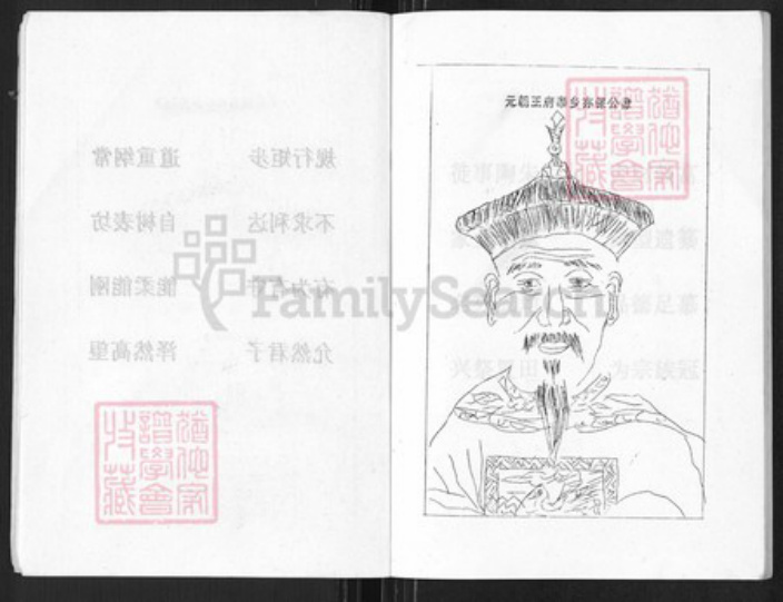 江苏省盐城市亭湖区吴氏延龄堂族谱-吴氏宗谱.pdf电子版插图2 江苏省盐城市亭湖区吴氏延龄堂族谱-吴氏宗谱.pdf电子版插图2