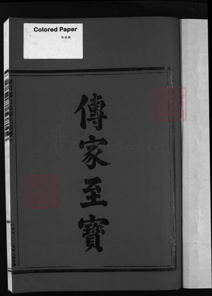 浙江省温州市陈氏族谱-颍川郡白泉陈氏宗谱 [不分卷].pdf电子版插图2