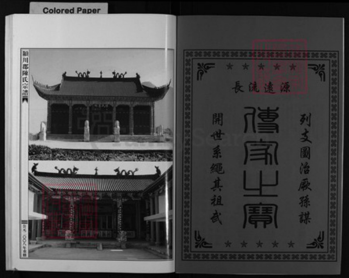 浙江省陈氏族谱-颍川郡陈氏宗谱 [不分卷].pdf电子版插图2